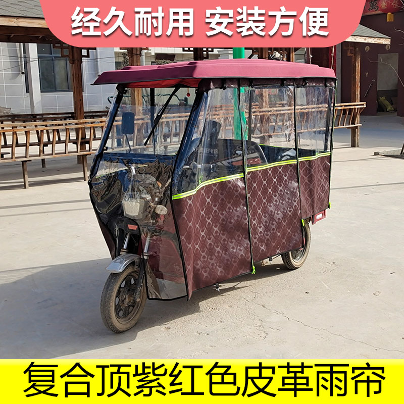 电动三轮车雨棚车棚休闲车遮阳蓬挡风防寒透明单独布雨帘复合顶棚