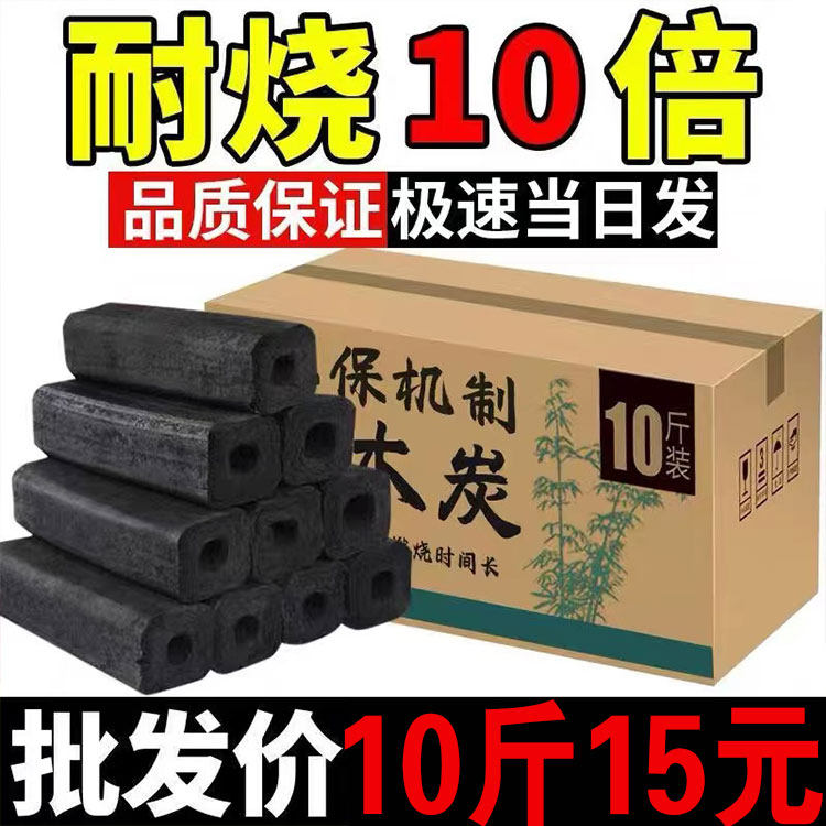 10斤烧烤木炭取暖无烟易燃炭火环保机制木碳竹炭家用烧烤专用碳