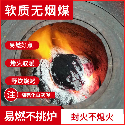 无烟煤炭易燃软质无烟炭家用取暖户外火盆烤火野炊烧烤高温耐烧
