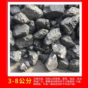 无烟煤炭山西家用钢炭耐烧碳香炭煤块烧锅炉子取暖块煤环保无烟煤
