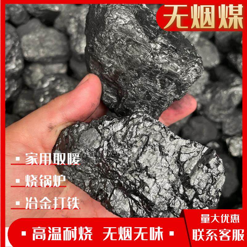 无烟煤块山西煤炭家用烧烤碳无烟易燃炭块室内炉子取暖用焦炭烤火