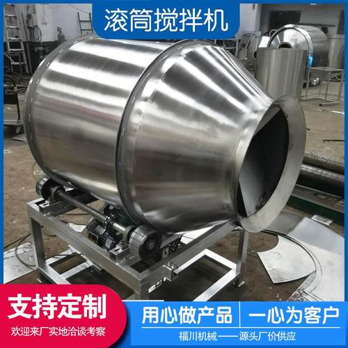 不锈钢食品原料滚筒搅拌机茶叶燕麦片搅拌机化工原料滚筒混合机