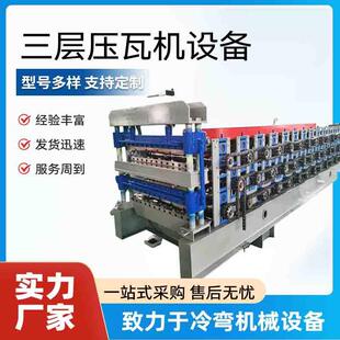 不锈钢压瓦机840900全自动彩钢仿古瓦压型机800三层铁皮瓦机器