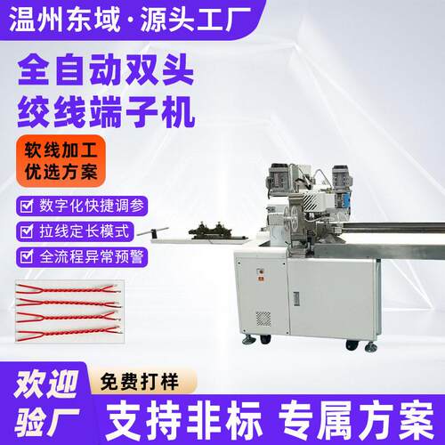 全自动扭线绞线打端机电子线自动裁线剥皮扭线自动端子机