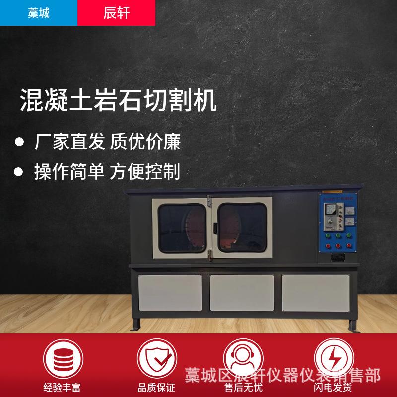 自动岩石切割机DQ-4型芯样岩石锯石机双端面磨平机厂家供应