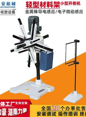钢卷开卷机150公斤材料架CR200冲床自动收放卷机设备