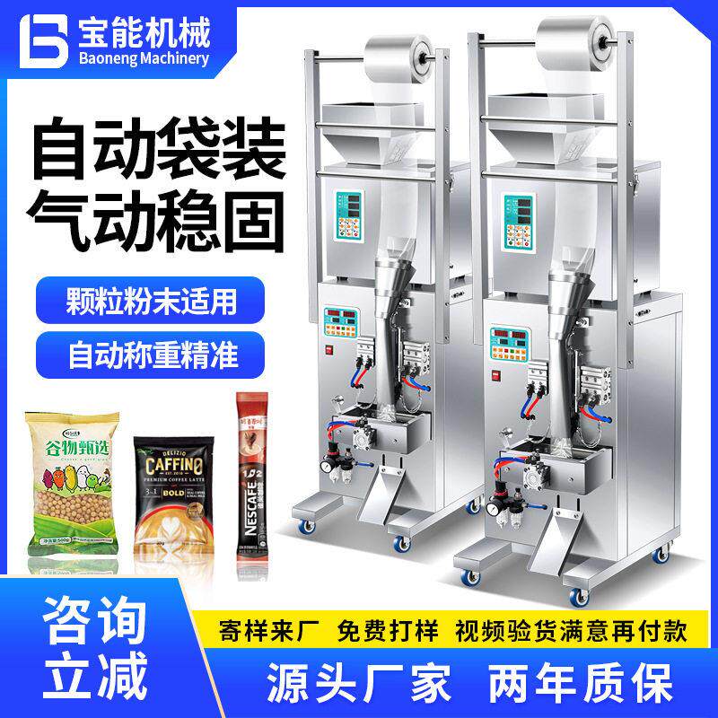 全自动气动包装机定量称重装粉末五谷杂粮零食干果茶叶包装