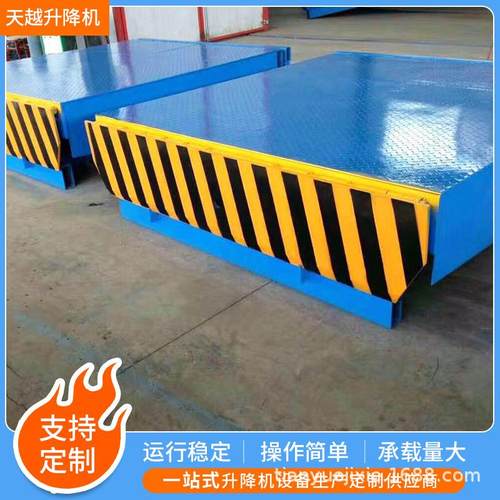 6吨8吨10吨仓储物流固定液压登车桥集装箱装卸平台