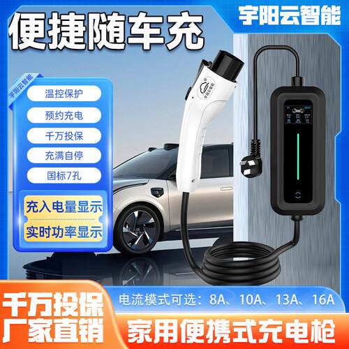 新能源电动汽车充电枪器线16AKW/.5KW随车充便携式免接地线通用