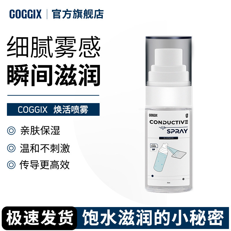 COGGIX可得舒焕活喷雾温和保湿专属贴片辅助贴片高效传导,个人护理/保健/按摩器材,MINI按摩器/按摩贴,淘宝优惠券,粉丝福利购,淘宝优惠卷
