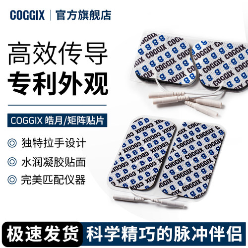 COGGIX官方按摩适配贴片
