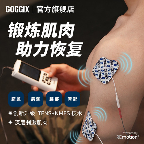 【焕新价】COGGIX肌肉电刺激仪