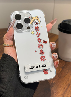 美少女的事你少管14PLUS超薄Nova13手机壳带支架硬iPhone16创意y500无边框小米15透明苹果17个性适用12ProMax