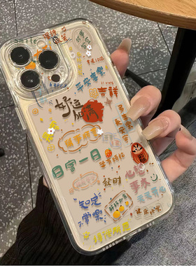 苹果16好运日富一日IQOO13透明软iPhone15创意华为NOVA14PRO适用12ProMax荣耀300手机壳ins风OPPOFINDX8SPLUS