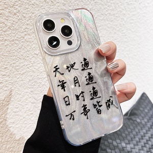 简约iPhone13创意天地通年月通苹果16e羽纱适用12ProMax国潮OPPOFINDX8手机壳硬14plus小米15ULTRA华为Pura70