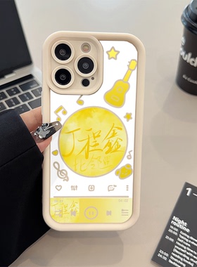 苹果17手机壳软16plus适用iPhone1413糖果1512ProMax丁程鑫比邻星VIVOY300T周边荣耀x50gt简约OPPOFindx8