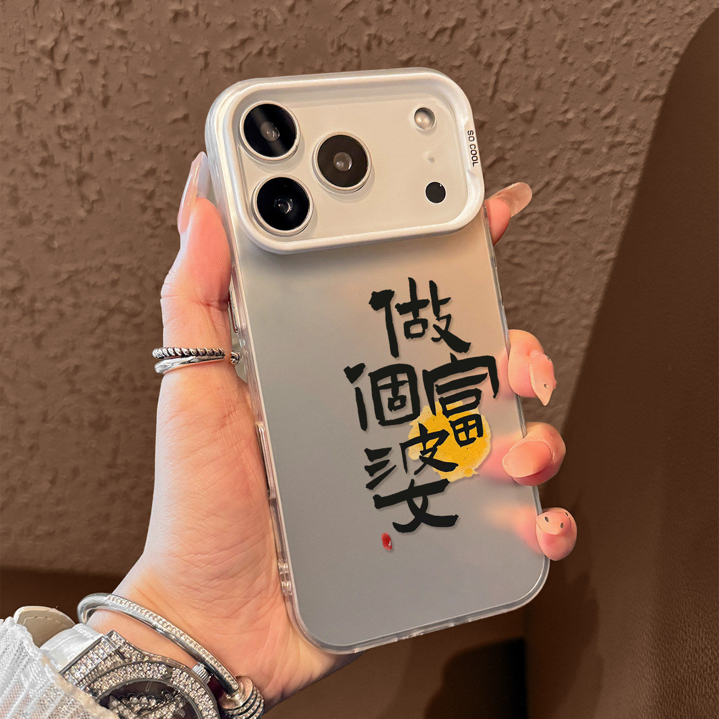 16ProMax适用iPhone17创意12做个富婆14PLUS创意VIVOx300手机壳硬一加15苹果13个性真我NEO7TURBO彩银OPPOA5X