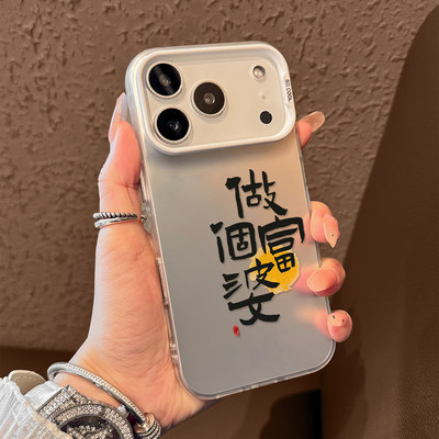 16ProMax适用iPhone17创意12做个富婆14PLUS创意VIVOx300手机壳硬一加15苹果13个性真我NEO7TURBO彩银OPPOA5X