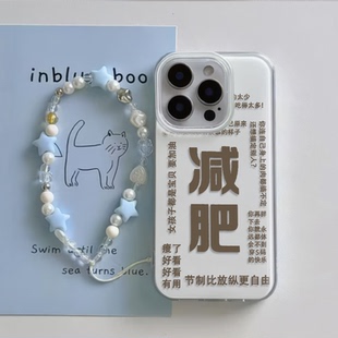 iPhone16适用硬15大孔14plus苹果13手机壳带挂绳12ProMax创意文字减肥华为PURA80荣耀400VIVOY300红米TURBO4
