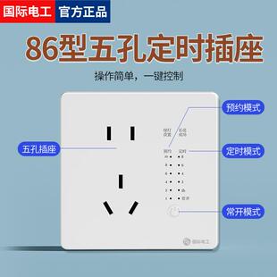智能定时插座五孔带开关自动断电动车防过度充满保护器 86型明暗装