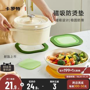 卡罗特隔热垫家用餐桌垫防烫耐高温餐垫高级感轻奢砂锅硅胶垫磁吸