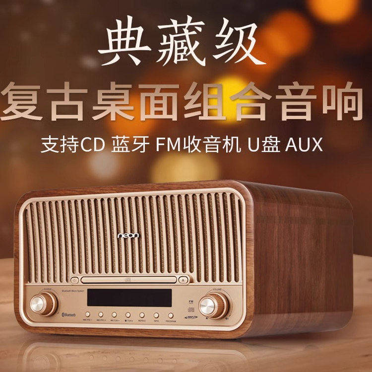 NEON MCB820原木色一体复古音箱蓝牙U盘CD播放音乐春节过节送礼物