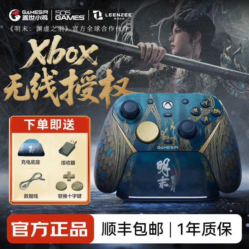 【明末渊虚之羽联名款】盖世小鸡G7Pro无线Xbox游戏手柄精英微软授权PC电脑steam蓝牙安卓手机黑神话怪物猎人