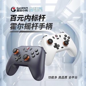 盖世小鸡启明星无线游戏手柄pc电脑版steam霍尔xbox模式蓝牙手柄switch2手柄安卓手机特斯拉空洞骑士丝之歌