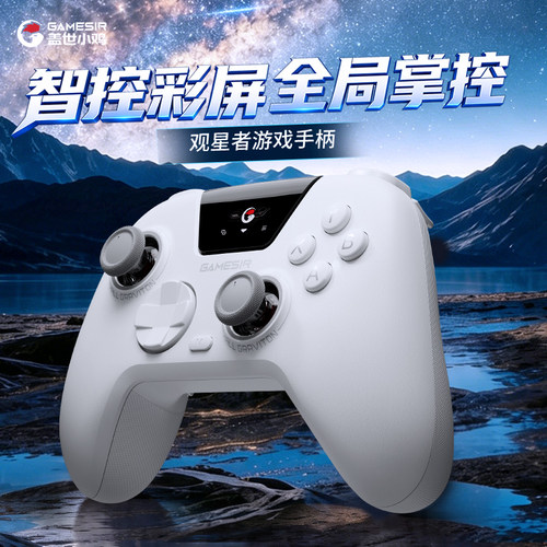 盖世小鸡观星者无线游戏手柄