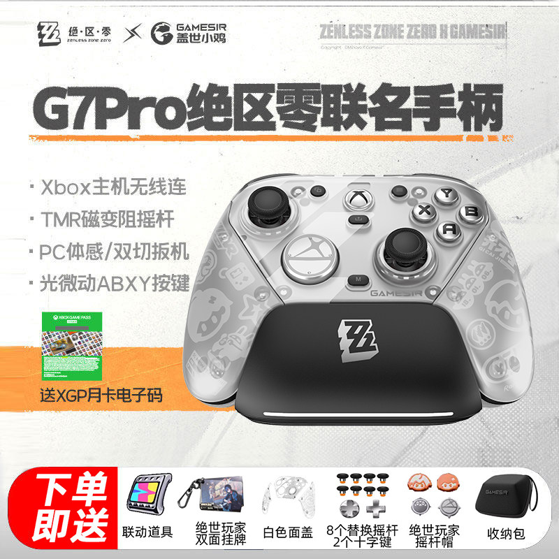 盖世小鸡G7Pro绝区零联动款ZZZ联名游戏手柄米哈游微软Xbox授权精英无线蓝牙PC电脑Steam安卓体感tmr摇杆送人