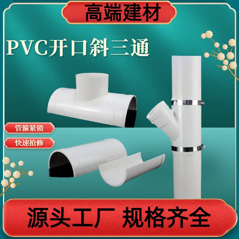 PVC抱箍式开口斜三通110排水管抢修三通5075160补漏片马鞍三通