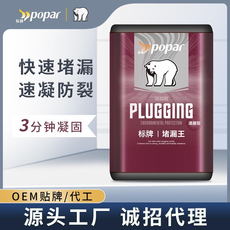 堵漏王屋顶裂缝水泥墙面渗水水池防水速凝快干防裂快速补漏