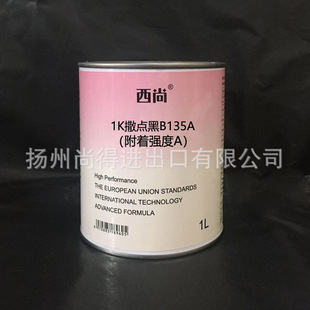 水性油性保险杠轮眉附着强度A 汽车麻面西尚撒点黑B135磨砂纹理黑