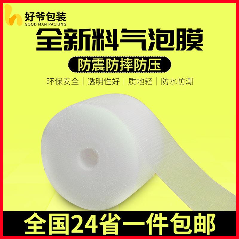 全新料防震气泡膜加厚30cm40cm50cm60cm气泡垫打包泡沫卷包装膜