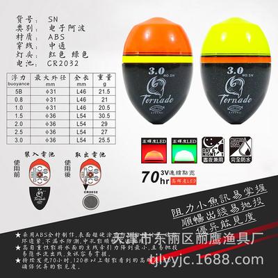 电子夜光发光荧光海漂鱼漂浮漂海钓矶钓船钓远投抛投中通防撞阿波