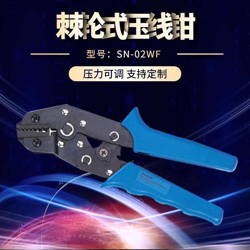 SN-06WF棘轮式压线钳冷压钳端子钳手动多功能冷压压线钳