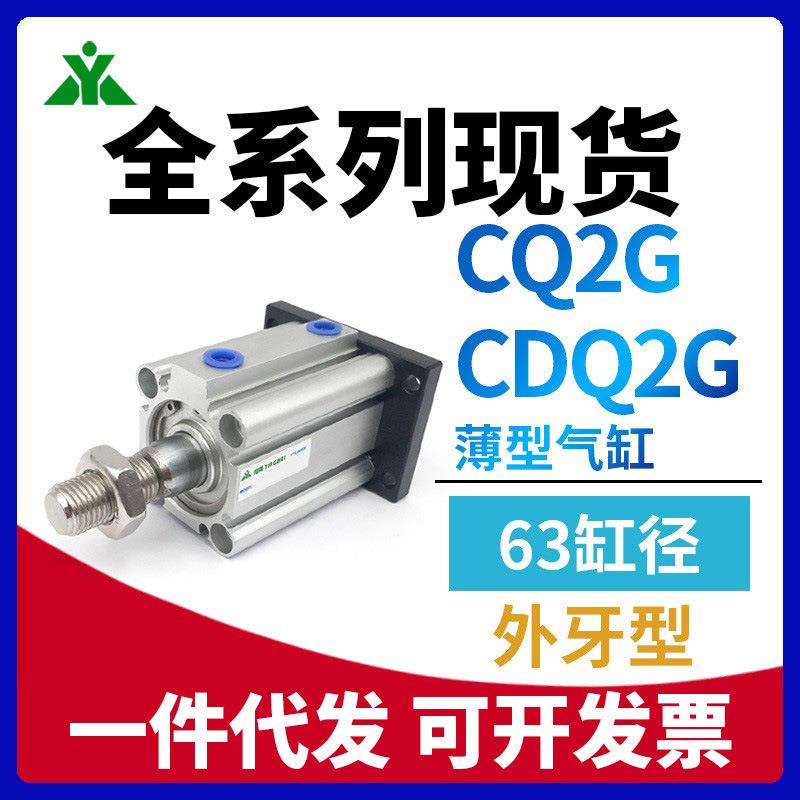 CQ2G63-CDQ2G63-10DMZ-15-20DCMZ-25-30-40-50DMZ-75下法兰板气缸