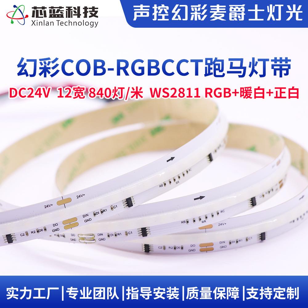 厂销COB幻彩RGB-CCT灯带24V全彩840灯跑马流水灯条柔性氛围线条灯