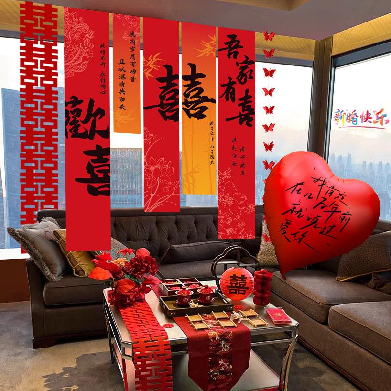 酒店婚房布置套装长条喜字挂布结婚女方出嫁客厅卧室装饰用品大全