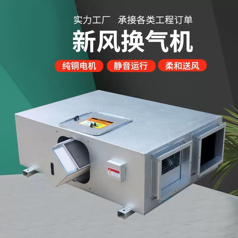 家用新风系统室内全屋空气净化吊顶式净化空调新风换气机