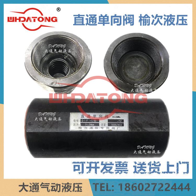 单向阀DIF-L502寸耐压31.5MPADIF-L10L20L32L40L50