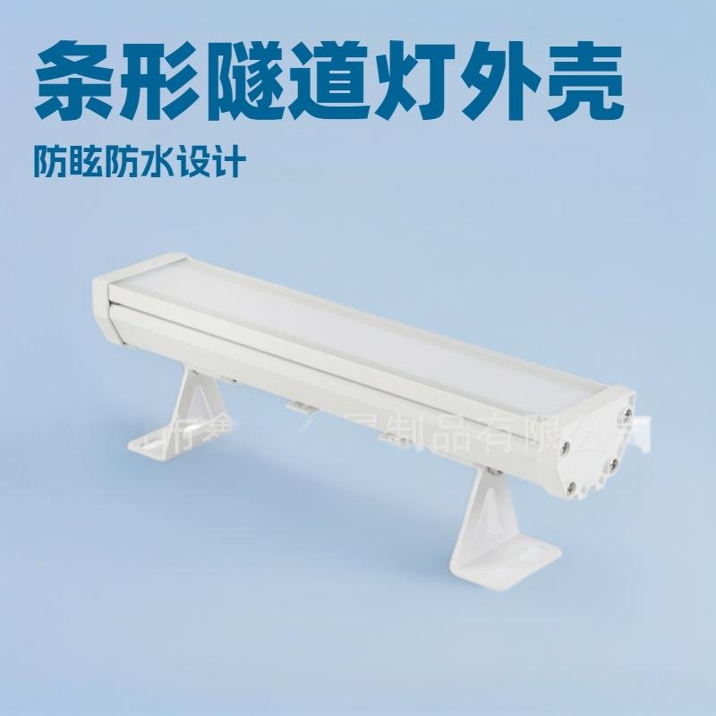 LED条形隧道灯套件外壳64mm宽10W-30W隧道灯外壳套件型材地沟灯外