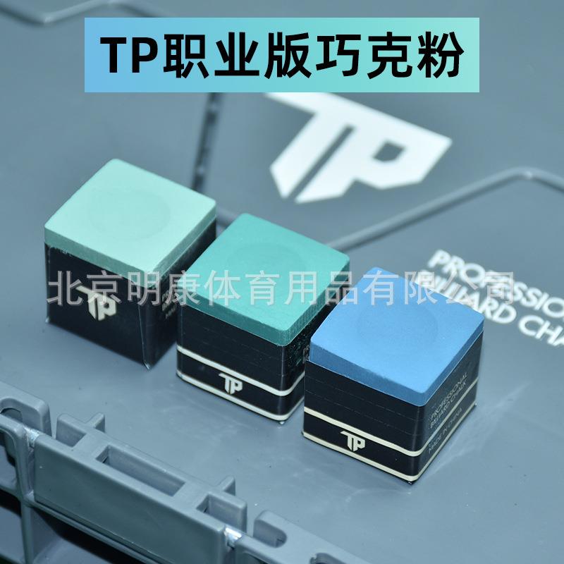 TP巧克粉台球杆擦杆小头杆大头杆斯诺克桌球杆粉黑八巧粉TRUUNING