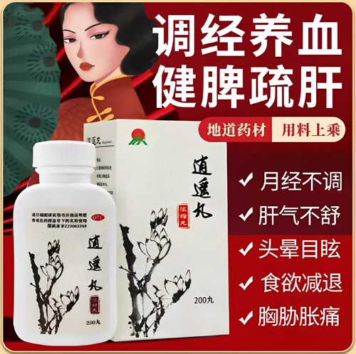月经不调胸胁胀痛食欲减退头晕目眩调经养血