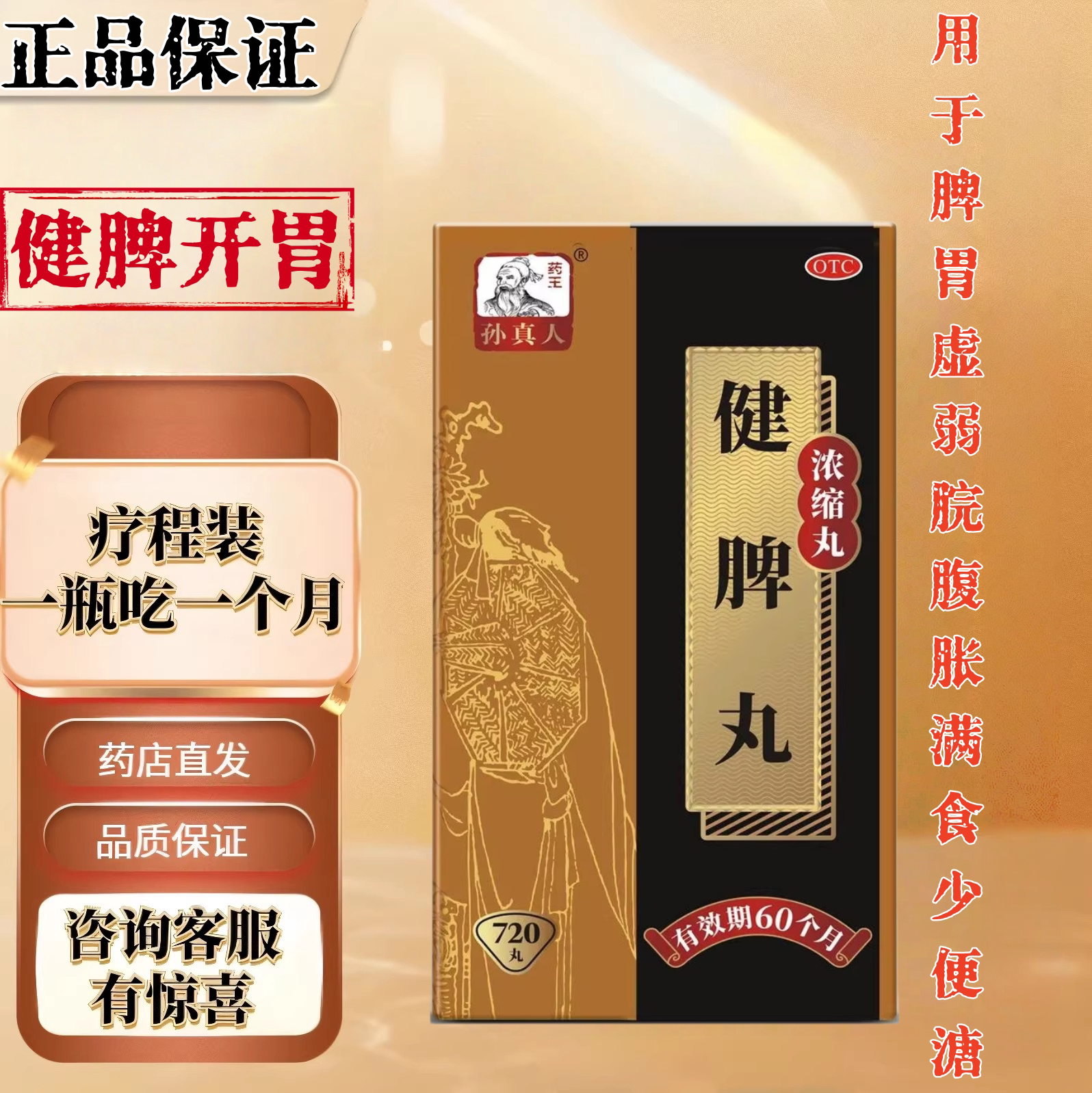 [药王孙真人]健脾丸(浓缩丸)720丸*1瓶/盒脾胃虚弱健脾益肾消食脾虚消化不良