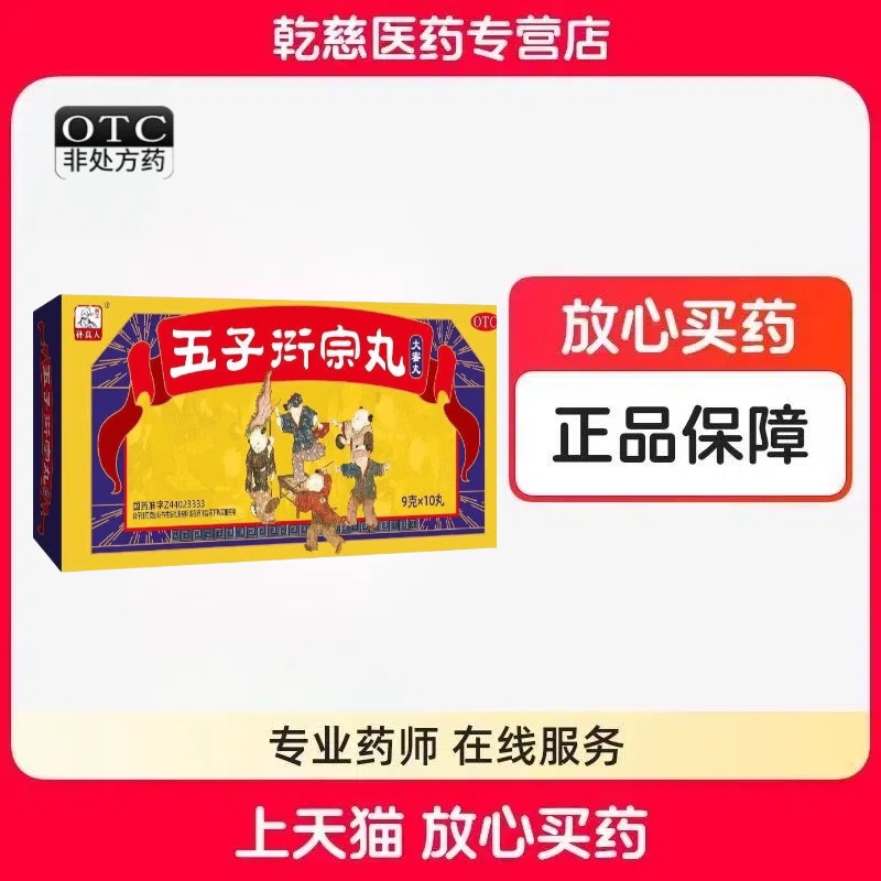 补肾益精肾虚精亏阳痿不育遗精早泄腰痛