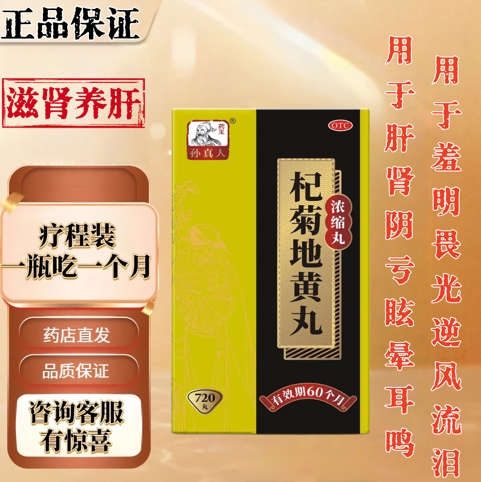 药王孙真人 杞菊地黄丸(浓缩丸) 720丸*1瓶/盒心悸疲惫目眩耳鸣