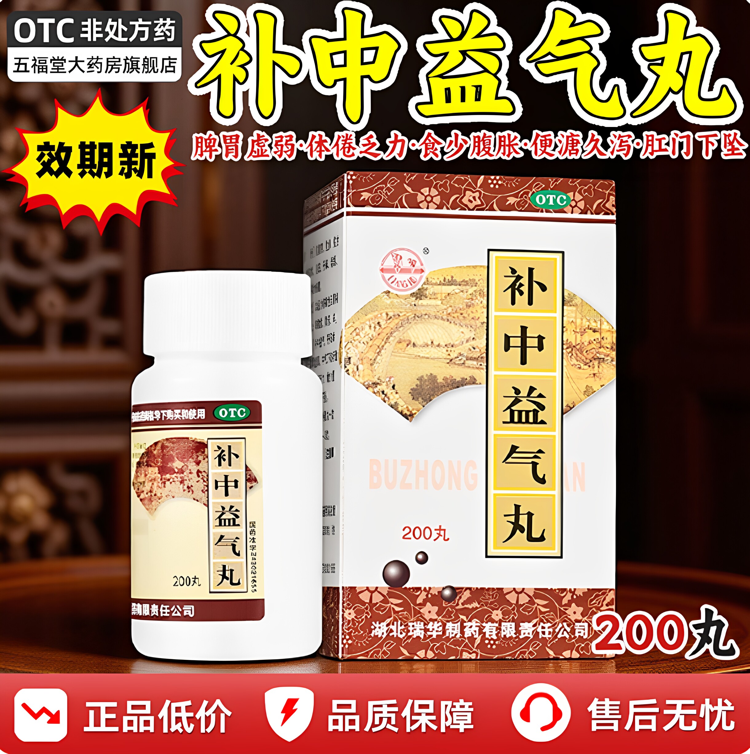 包邮】瑞华梁湖补中益气丸200丸脾胃虚弱便溏久泻拉肚腹胀中成药
