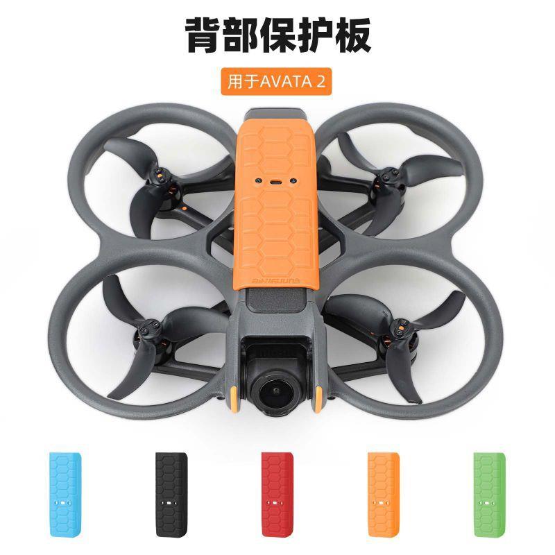 AVATA2背部保护板防摔防撞乌龟翻身螺旋桨叶保护圈套