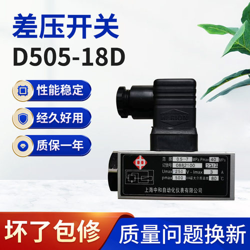 压力控制器D505/18D,D500/18D微差电压力控制器水流高压力开关